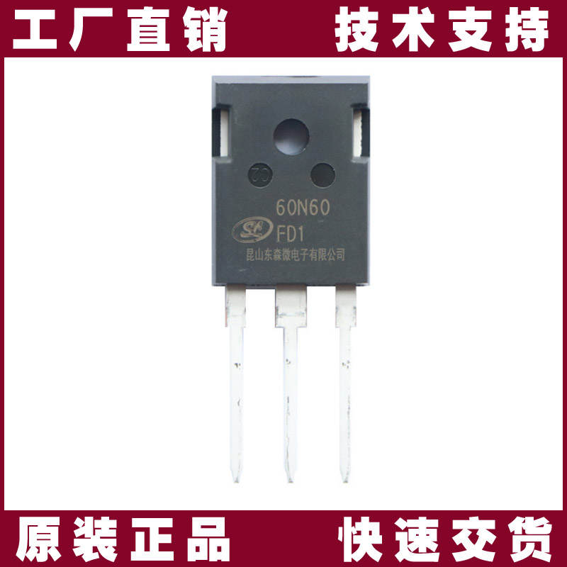 士蘭微SGT60N60FD1P7 IGBT管：高效能高頻開(kāi)關(guān)解決方案【權(quán)威解析】